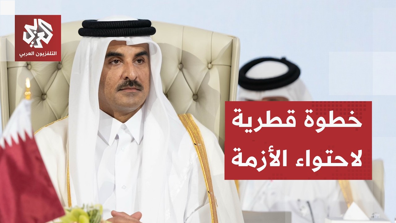 أمير قطر يجري اتصالا مع الرئيس الأميركي.. الديوان الأميري يكشف التفاصيل والق?