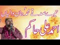 Tere Sadqe Muhammad Banana Walya Hamad E Bari Tala Ahmad Ali Hakim