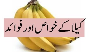 Kela Ke Khuwas Aur Faide