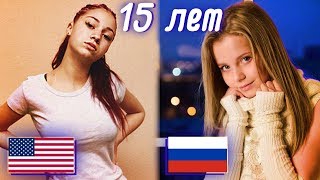 СРАВНЕНИЕ АРТИСТОВ ОДНОГО ВОЗРАСТА 🇺🇸 VS 🇷🇺 ЗАРУБЕЖНЫЕ И НАШИ