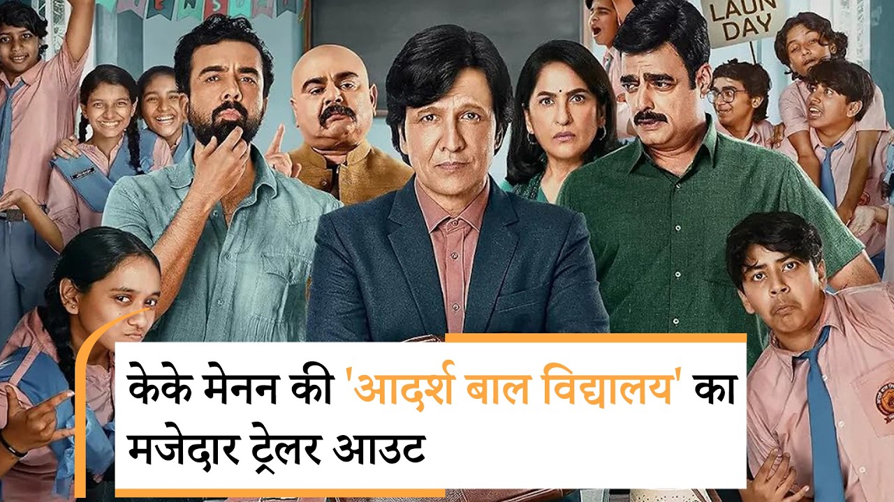 Kay Kay Menon की Kay Kay Menon की