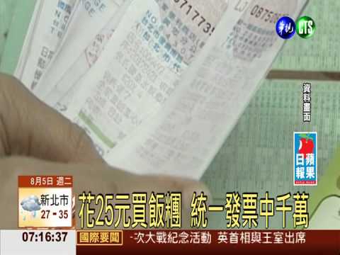 花25元買飯糰 統一發票中千萬