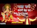माता रानी करेगी बेड़ा पार Mata Rani Karegi Beda Paar JOGIN