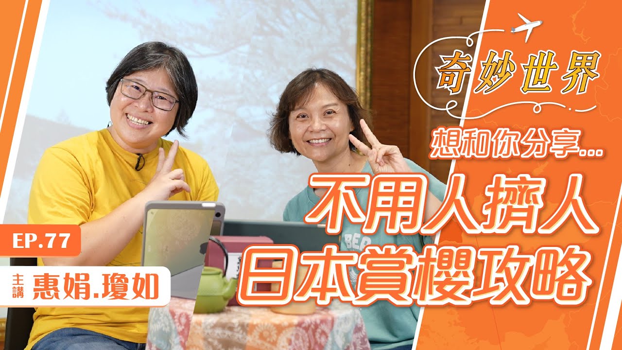 日本東北賞櫻之旅