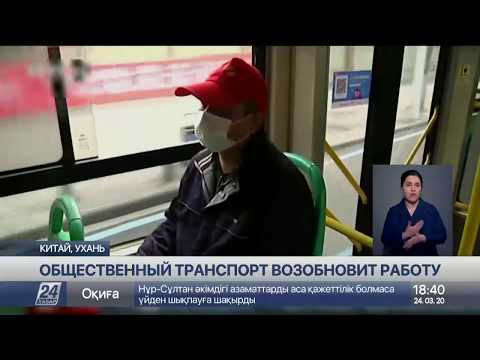 Общественный транспорт возобновит работу в Ухане