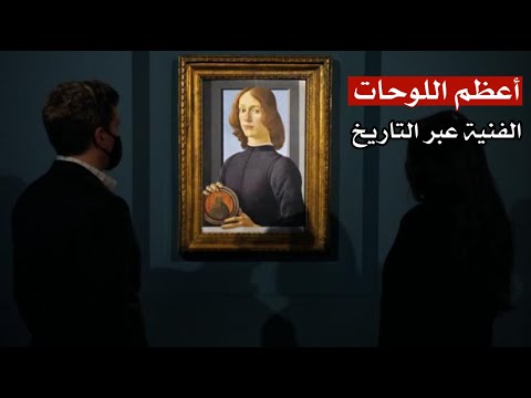 اكتشافات غريبة حدثت مؤخراً : عن أعظم اللوحات الفنية عبر التاريخ