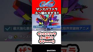 【Gジェネエターナル】ザンスパファラぶっ壊れでキターーー!!【ファラ・グリフォン SDガンダム ジージェネレーションエターナル Gジェネ 1.5周年ハーフアニバーサリー 機動戦士Vガンダム