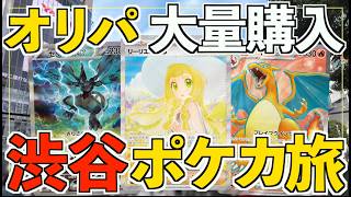 【開封動画】渋谷のカドショを巡ってオリパ買う!ラストワンまで買ったオリパが最強すぎた!