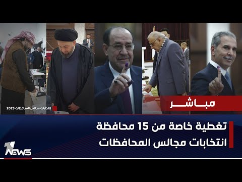 شاهد بالفيديو.. مباشر | تغطية خاصة.. أولا بأول.. وان نيوز في تغطية مستمرة لعملية الاقتراع العام للانتخابات المحلية