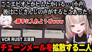 【VCR RUST】回ってきたチェーンメールを更に拡散するりりむとしぃしぃｗ【魔界ノりりむ 椎名唯華 にじさんじ 】