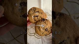【米粉なのにザクザク】チョコチャンククッキー🍪#グルテンフリー #簡単レシピ