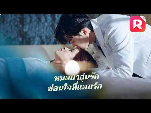 😴หญิงสาวนอนไม่หลับไปพบแพทย์ หนุ่มหมอสุดหล่อแอบรักเธอและอยากช่วยให้เธอหย่ากับผู้ชายเลว! #ละครสั้น
