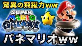 #3【実況】FPS実況者が懐かしいバネマリオのジャンプを楽しむ実況www【ハセシン】