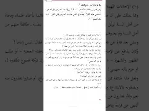 خطر تصدر الأصاغر والدفاع عن الإمام النووي - الحلقة الثانية