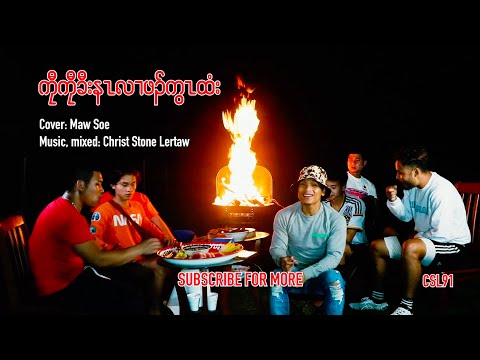Karen song "Waiting for you by the grill" by Maw Soe [OFFICIAL MV]