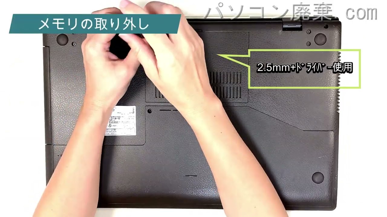 LIFEBOOK NH75/E2 FMVN75E2G7の分解方法 | パソコン廃棄.com