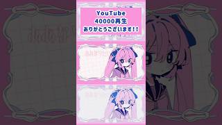 🩷『正しくなりたい♡』YouTube40000再生ありがとうございます！！🩷　#VOCALOID #UTAU #ボカロ #shorts #里石ユカ #music #魔法少女 #jpop