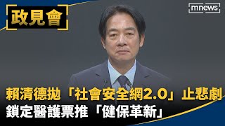 [討論] 民進黨蔡政府的 「社會安全網」 呢???