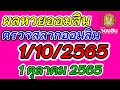 ตรวจ หวย ออมสิน