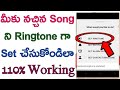 How to set any song as ringtone in android phone in telugu/set favourite song as ringtone