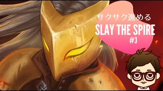 【ソロ】サクサク進めるSlaytheSpire アイアンクラッド編 part3【ふる】