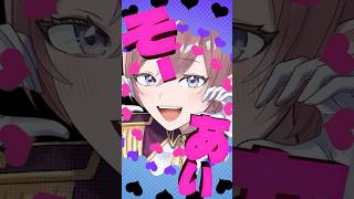 しょーがいゼッタイそーあい宣言【Covered by シロイチ】 #そーあい宣言してみた #歌ってみた #shorts #あんスタ #エスプリ