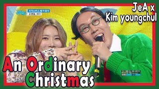 [HOT] KIM YOUNG CHUL & JEA - An Ordinary Christmas, 김영철&제아 - 크리스마스 별거 없어 20171223
