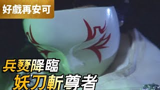 Re: [問卦] 炎熇兵燹看到89那種刀速會怎樣？