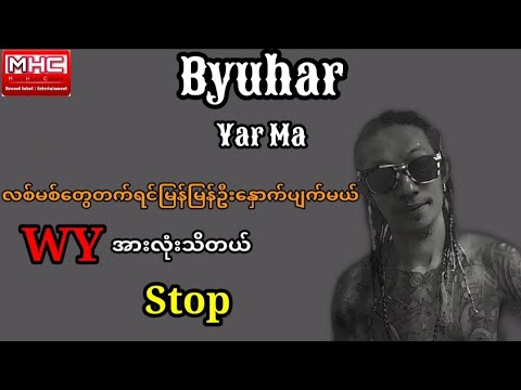 Byuhar - Yar Ma ( ဗျူဟာ - ယာမ ) Myanmar HipHop Song / MHC