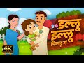 Illu Illu Pillu Ga Marathi Balgeet Video Song Marathi Balgeet For Kids Salil Kulkarni Song