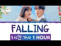 Kei Falling Dreaming of A Freaking Fairy Tale OST lyrics 1 hour loop (케이 스며드는 중 나는 대놓고 신데렐