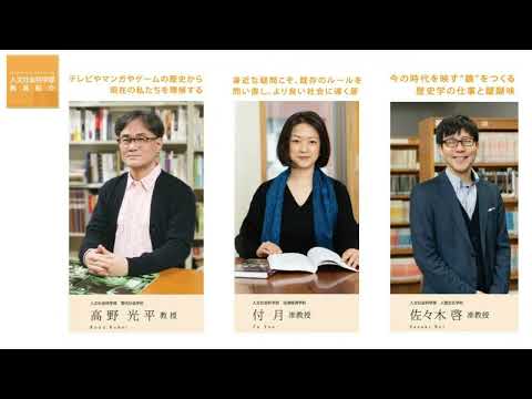 茨城大学アドミッションガイド2023_人文社会科学部紹介動画