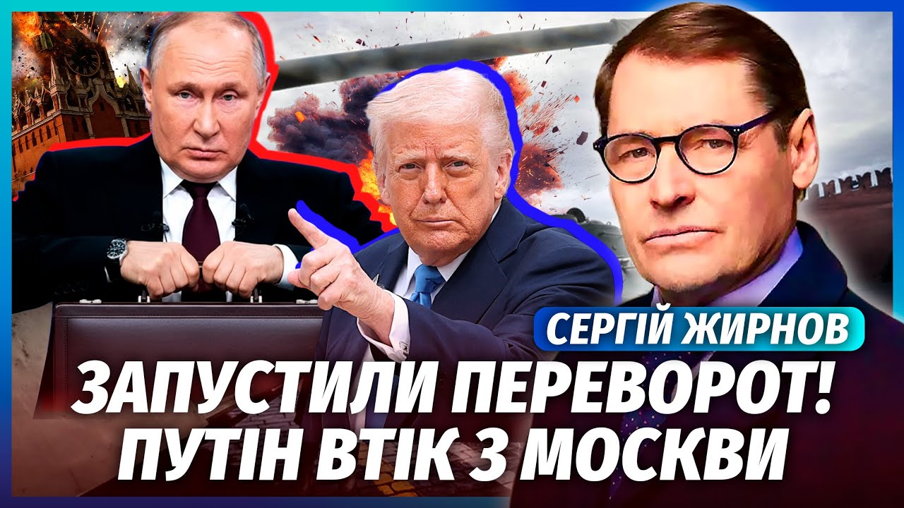 🔥ЖИРНОВ: Почалося! Бійня в ЦЕНТРІ МОСКВИ. Еліти ЗВАЖИЛИСЯ ЗМІСТИТИ Путіна. Т