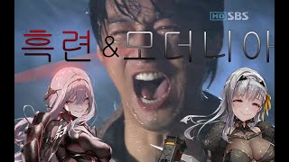 [니케]흑련, 모더니아 뽑는 영상