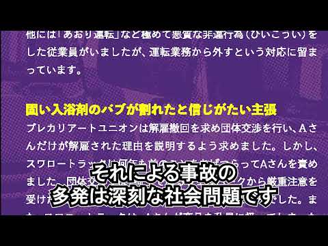 ドラッグストア ウェルパークの荷物を運ぶ（株）スワロートラック（藤川守代表取締役）のドライバーが１５５０円分の商品を破損して解雇。固い入浴剤の「バブが破損した」と信じられない説明。不当判決に負けず、高裁でも断固闘います！ - プレカリアートユニオンブログ