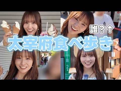 【家族旅行】男気で太宰府天満宮食べ歩き！？