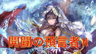 【シャドウバース】開闢さんを手ぶらで帰らせるわけにはいかない。N開闢！【ゆっくり実況】
