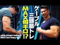 【限界突破!!】日本王者が挑戦!三頭筋トレMAX何kg!?(#95)