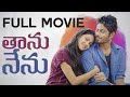 Thaanu Nenu Mohith Pedada Akanksha Honey Varalakshmi Venkateshwarlu Infinitum Movies