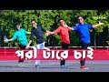 Pori Tare Chai | Charpoka Band | Nritricks Dance Academy | Dance Cover