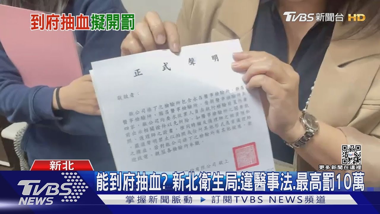 電商遇「親自登門抽血服務」疑詐騙! 醫檢所澄清