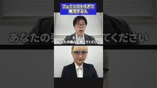 【転職】フェミニストすぎて無双する人。 #転職 #就活 #面接対策 #採用 #熱き転職者