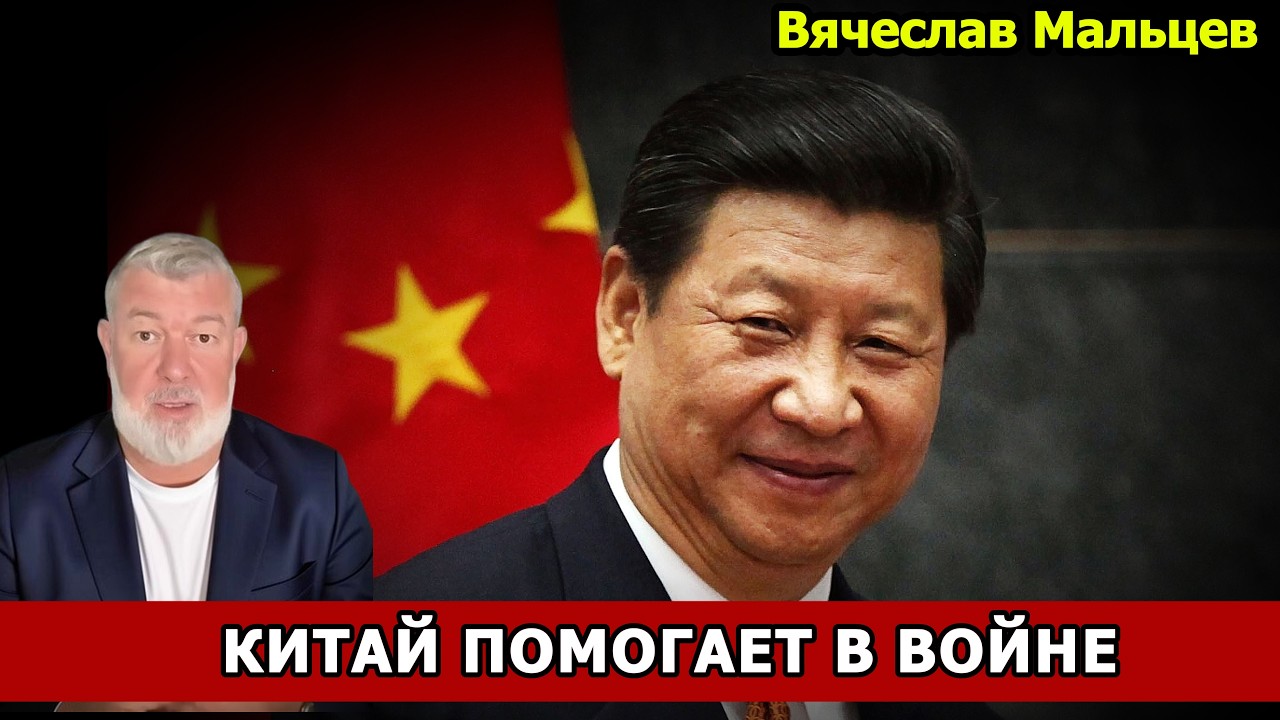 КИТАЙ ПОМОГАЕТ В ВОЙНЕ