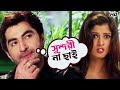 সুন্দরী না ছাই Jeet Srabanti Chatterjee Wanted Bengali Movie Scene Bangla Co