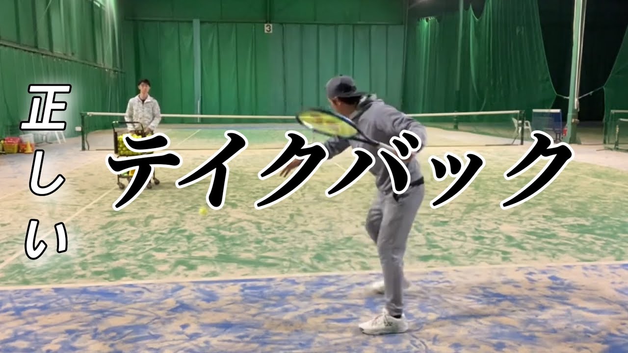 テイクバックで悩んでる方必見です！