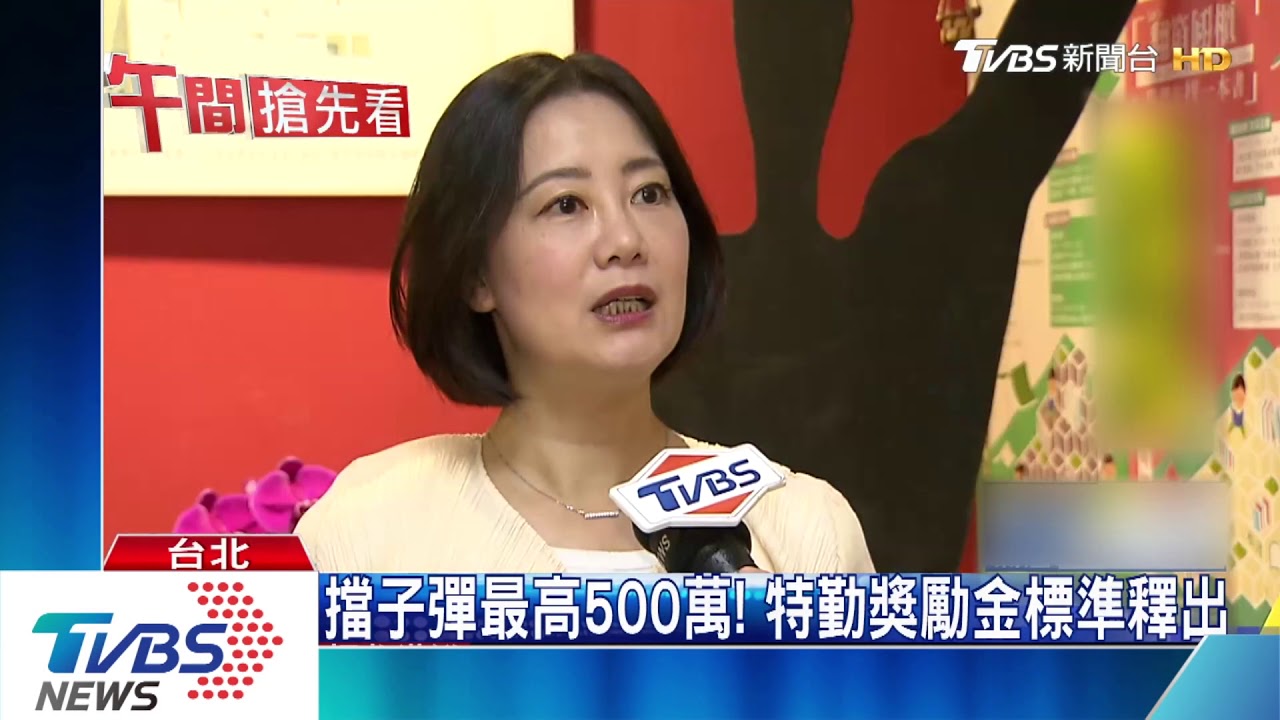 擋子彈最高500萬! 特勤獎勵金標準釋出