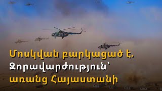 Երևան-Մոսկվա լարվածություն. ի՞նչ հետևանքներ կունենան հակառուսական ուղերձները