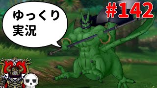 【作業&コメント返信】ドラクエ10骨達のゆっくり実況プレイ#142