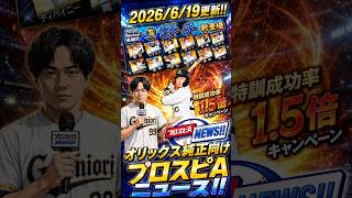 廣岡大志能力解説 #shorts #プロスピa #オリックス純正