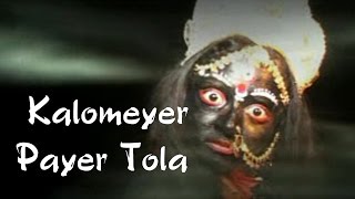 Kalomeyer Payer Tola  Kalo Manorama  Bengali Devot